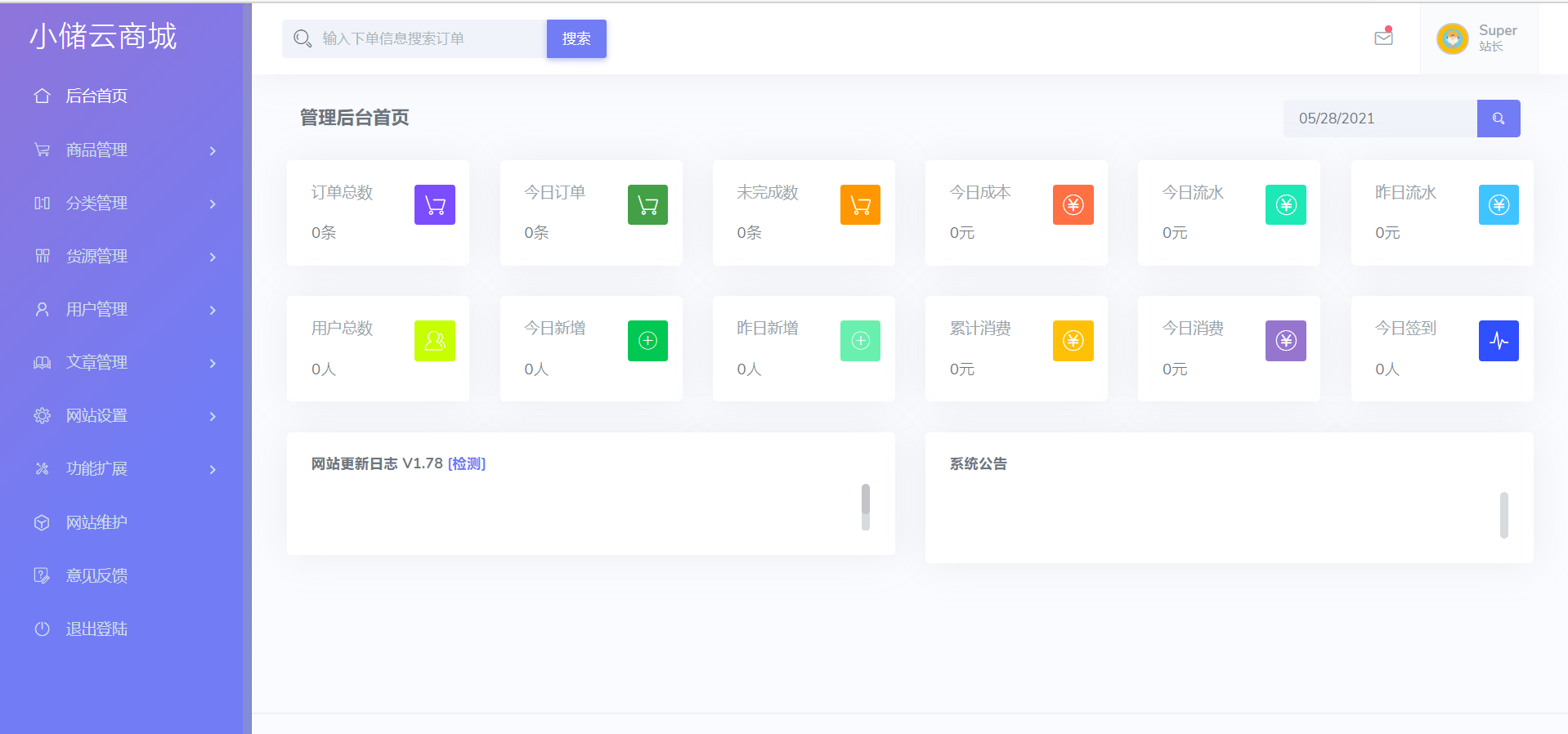 【源码】小储云免授权破解源码