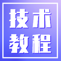 技术教程-轩逸博客