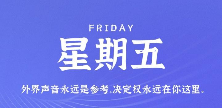 9月2日，星期五，在这里每天60秒读懂世界！-轩逸博客