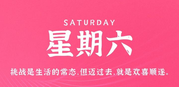 9月3日，星期六，在这里每天60秒读懂世界！-轩逸博客