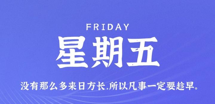 9月9日，星期五，在这里每天60秒读懂世界！-轩逸博客