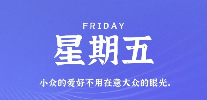 9月16日，星期五，在这里每天60秒读懂世界！-轩逸博客