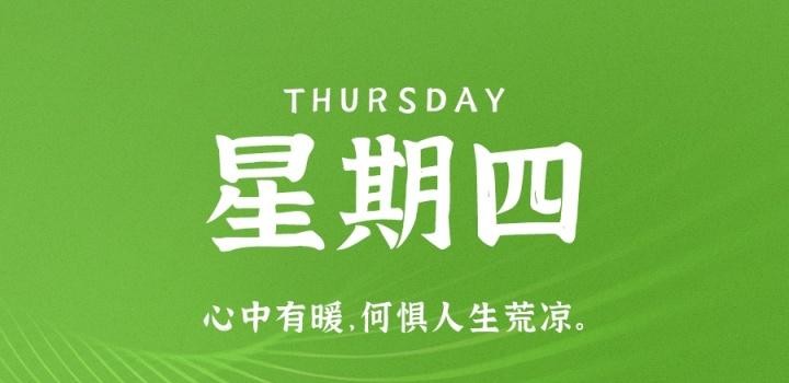 9月22日，星期四，在这里每天60秒读懂世界！-轩逸博客