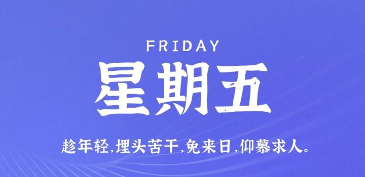 9月23日，星期五，在这里每天60秒读懂世界！-轩逸博客