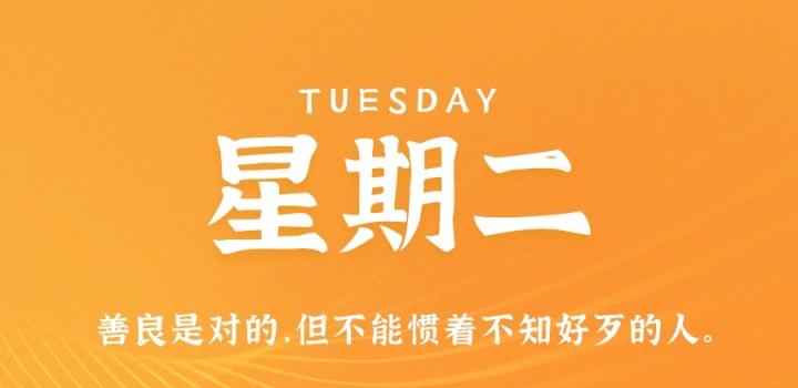 9月27日，星期二，在这里每天60秒读懂世界！-轩逸博客