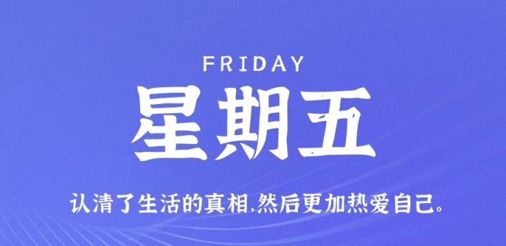9月30日，星期五，在这里每天60秒读懂世界！-轩逸博客