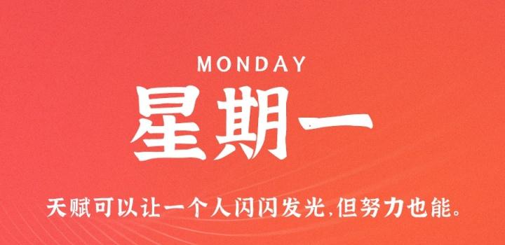 10月3日，星期一，在这里每天60秒读懂世界！-轩逸博客