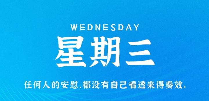 10月5日，星期三，在这里每天60秒读懂世界！-轩逸博客