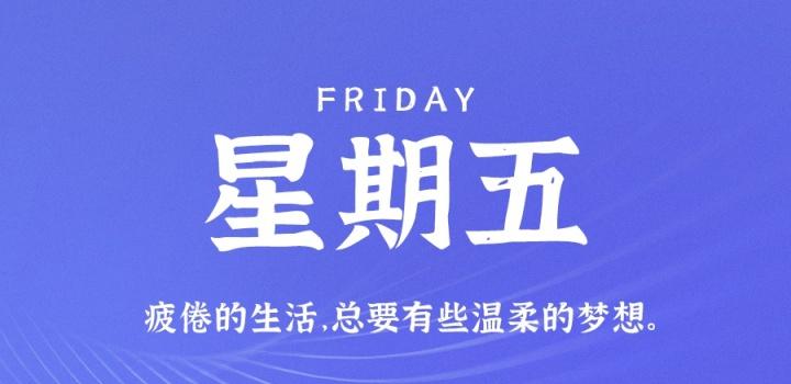 10月7日，星期五，在这里每天60秒读懂世界！-轩逸博客