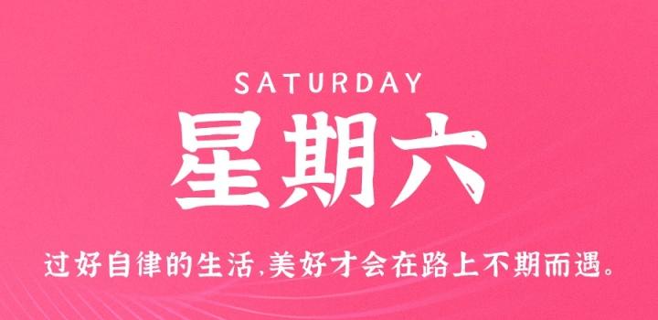 10月8日，星期六，在这里每天60秒读懂世界！-轩逸博客