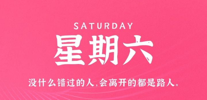 10月15日，星期六，在这里每天60秒读懂世界！-轩逸博客