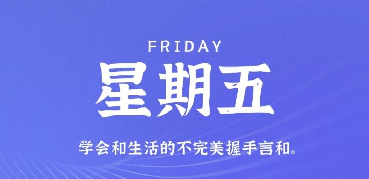 10月21日，星期五，在这里每天60秒读懂世界！-轩逸博客