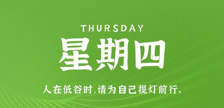 10月27日，星期四，在这里每天60秒读懂世界！-轩逸博客