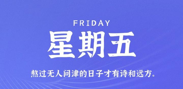 10月28日，星期五，在这里每天60秒读懂世界！-轩逸博客