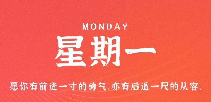 11月7日，星期一，在这里每天60秒读懂世界！-轩逸博客