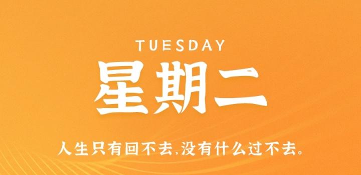 11月8日，星期二，在这里每天60秒读懂世界！-轩逸博客