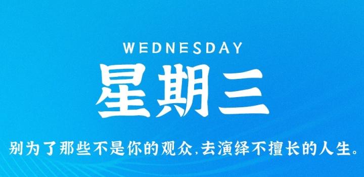 11月9日，星期三，在这里每天60秒读懂世界！-轩逸博客
