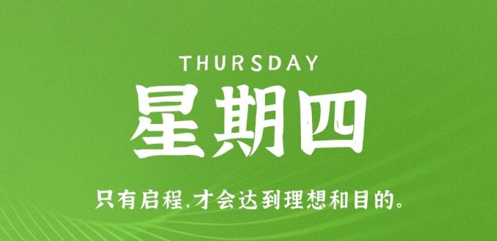11月24日，星期四，在这里每天60秒读懂世界！-轩逸博客