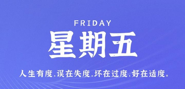 11月25日，星期五，在这里每天60秒读懂世界！-轩逸博客