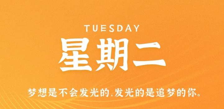 11月29日，星期二，在这里每天60秒读懂世界！-轩逸博客