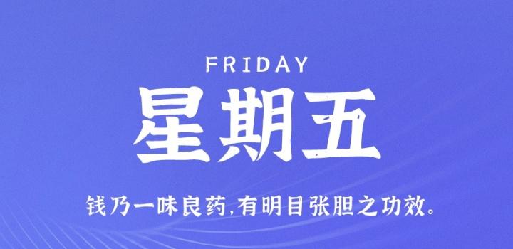 12月2日，星期五，在这里每天60秒读懂世界！-轩逸博客