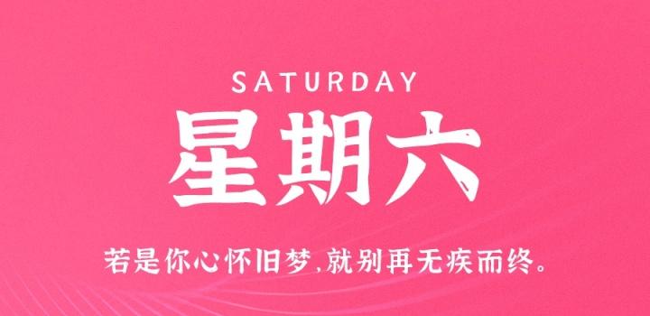 12月3日，星期六，在这里每天60秒读懂世界！-轩逸博客