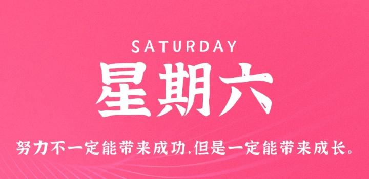 12月10日，星期六，在这里每天60秒读懂世界！-轩逸博客