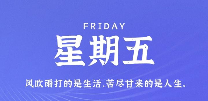 12月23日，星期五，在这里每天60秒读懂世界！-轩逸博客