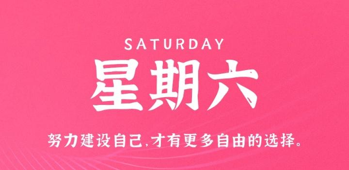 12月31日，星期六，在这里每天60秒读懂世界！-轩逸博客