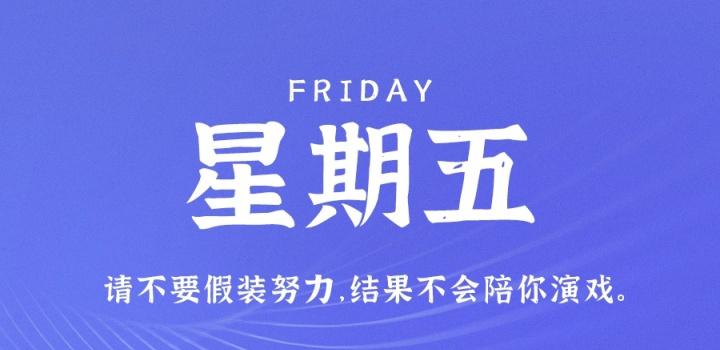 1月6日，星期五，在这里每天60秒读懂世界！-轩逸博客