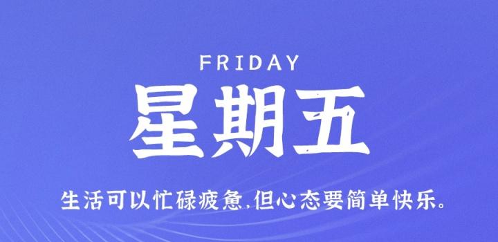 1月13日，星期五，在这里每天60秒读懂世界！-轩逸博客