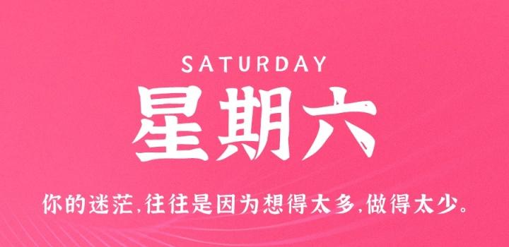 2月4日，星期六，在这里每天60秒读懂世界！-轩逸博客