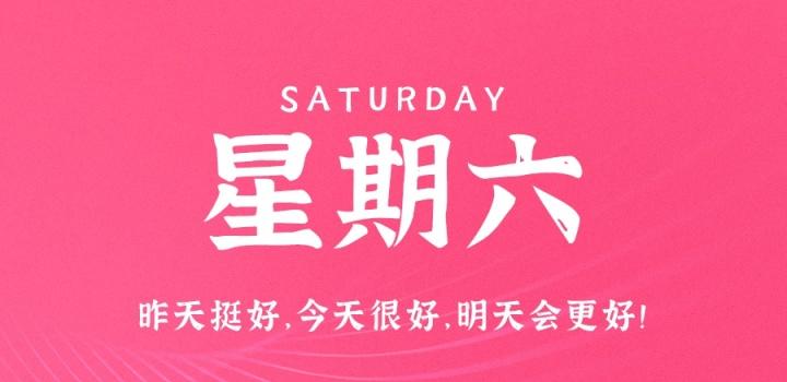 2月11日，星期六，在这里每天60秒读懂世界！-轩逸博客