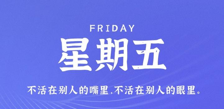 2月17日，星期五，在这里每天60秒读懂世界！-轩逸博客