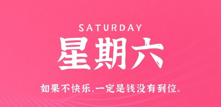 2月18日，星期六，在这里每天60秒读懂世界！-轩逸博客