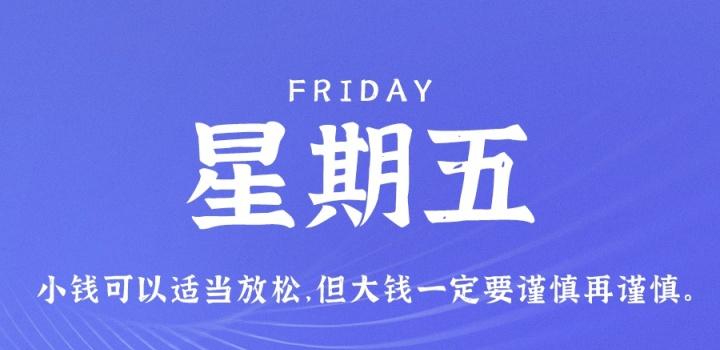 2月24日，星期五，在这里每天60秒读懂世界！-轩逸博客