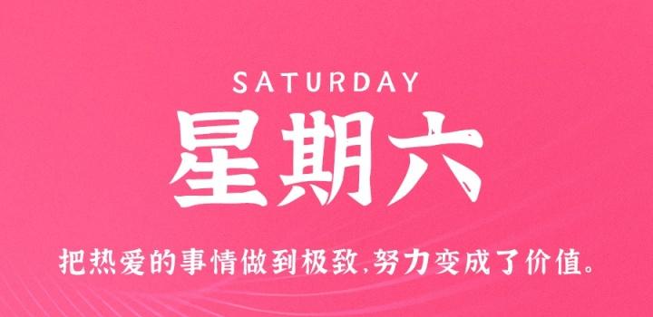 2月25日，星期六，在这里每天60秒读懂世界！-轩逸博客