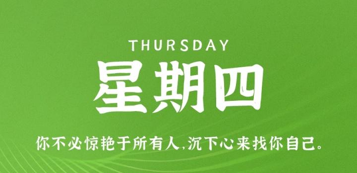 3月2日，星期四，在这里每天60秒读懂世界！-轩逸博客