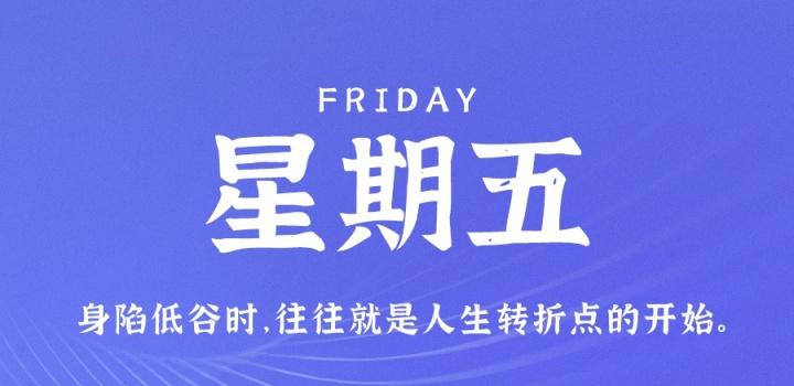 3月3日，星期五，在这里每天60秒读懂世界！-轩逸博客