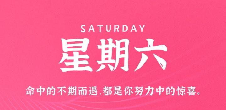 3月4日，星期六，在这里每天60秒读懂世界！-轩逸博客