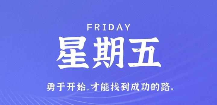 3月10日，星期五，在这里每天60秒读懂世界！-轩逸博客