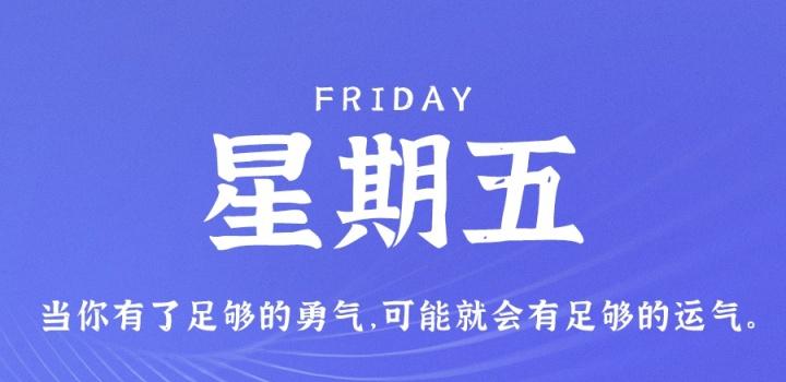 3月17日，星期五，在这里每天60秒读懂世界！-轩逸博客