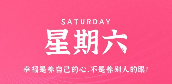 3月18日，星期六，在这里每天60秒读懂世界！-轩逸博客