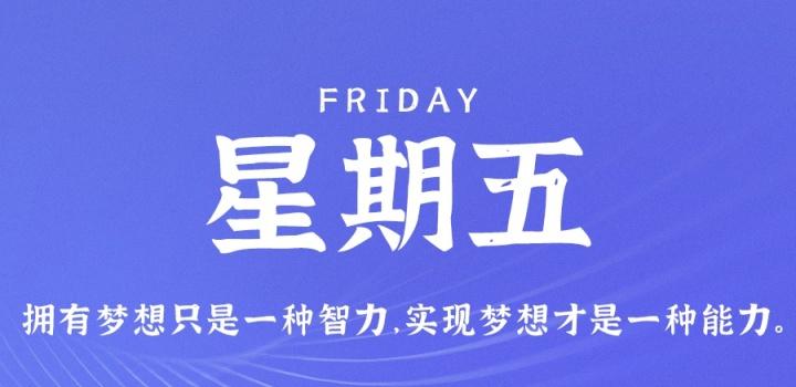 3月24日，星期五，在这里每天60秒读懂世界！-轩逸博客