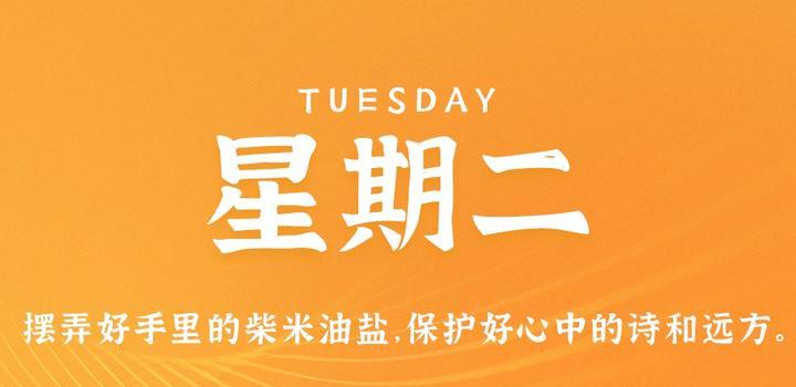 7月25日，星期二，在这里每天60秒读懂世界！-轩逸博客