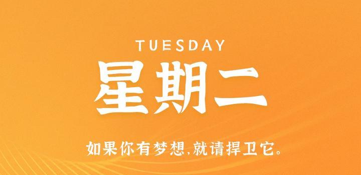 8月15日，星期二，在这里每天60秒读懂世界！-轩逸博客