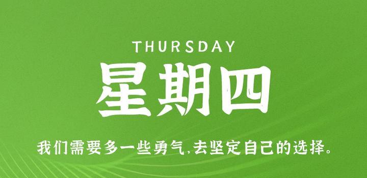 9月14日，星期四，在这里每天60秒读懂世界！-轩逸博客