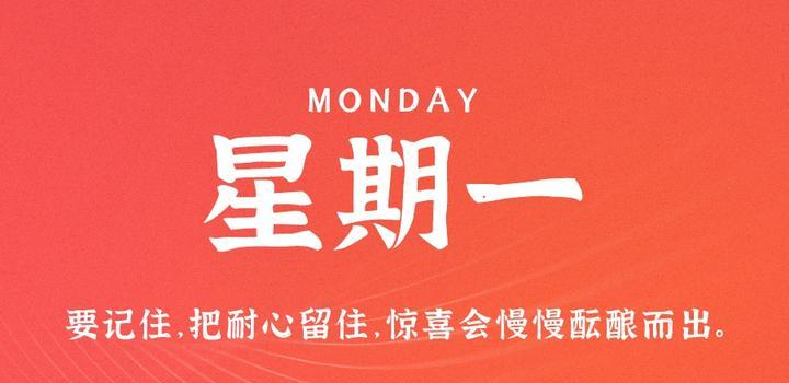 9月25日，星期一，在这里每天60秒读懂世界！-轩逸博客