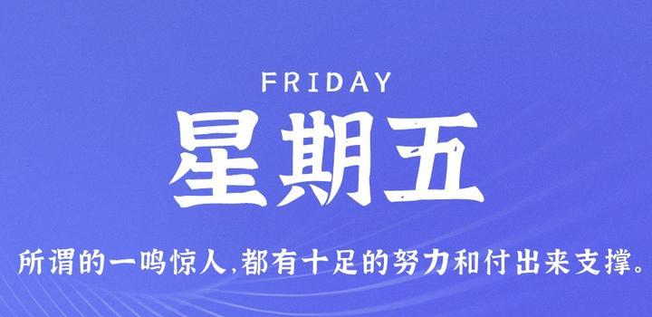 10月6日，星期五，在这里每天60秒读懂世界！-轩逸博客