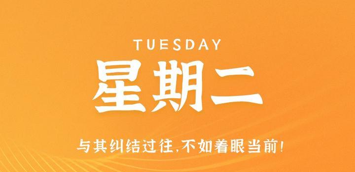 10月17日，星期二，在这里每天60秒读懂世界！-轩逸博客